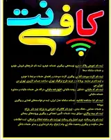 کافی نت سوین