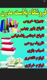 فروشگاه مدرن پلاست