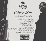 گالری موبایل لئون
