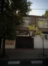 پوشاک پایتخت
