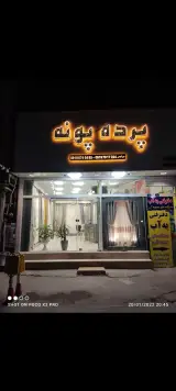 پرده پونه