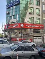 نوید پرو