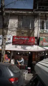 خواربار فروشی ارغوان