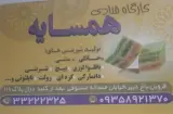 کارگاه قنادی همسایه