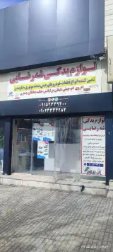 لوازم یدکی خودرو های چینی شه رضایی
