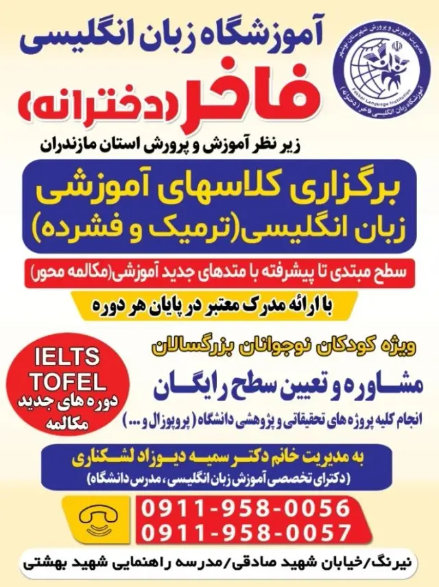 آموزشگاه زبان انگلیسی فاخر دخترانه