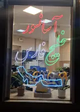 آسانسورخلیج فارس