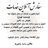 گالری ساعت شاهین 2