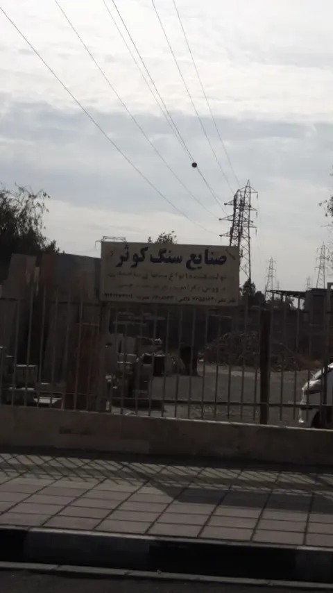 صنایع سنگ کوثر