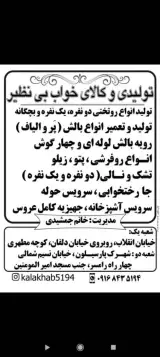 فروشگاه کالای خواب بینظیر