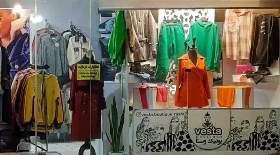 بوتیک وستا