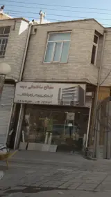 مصالح ساختمانی دیمه