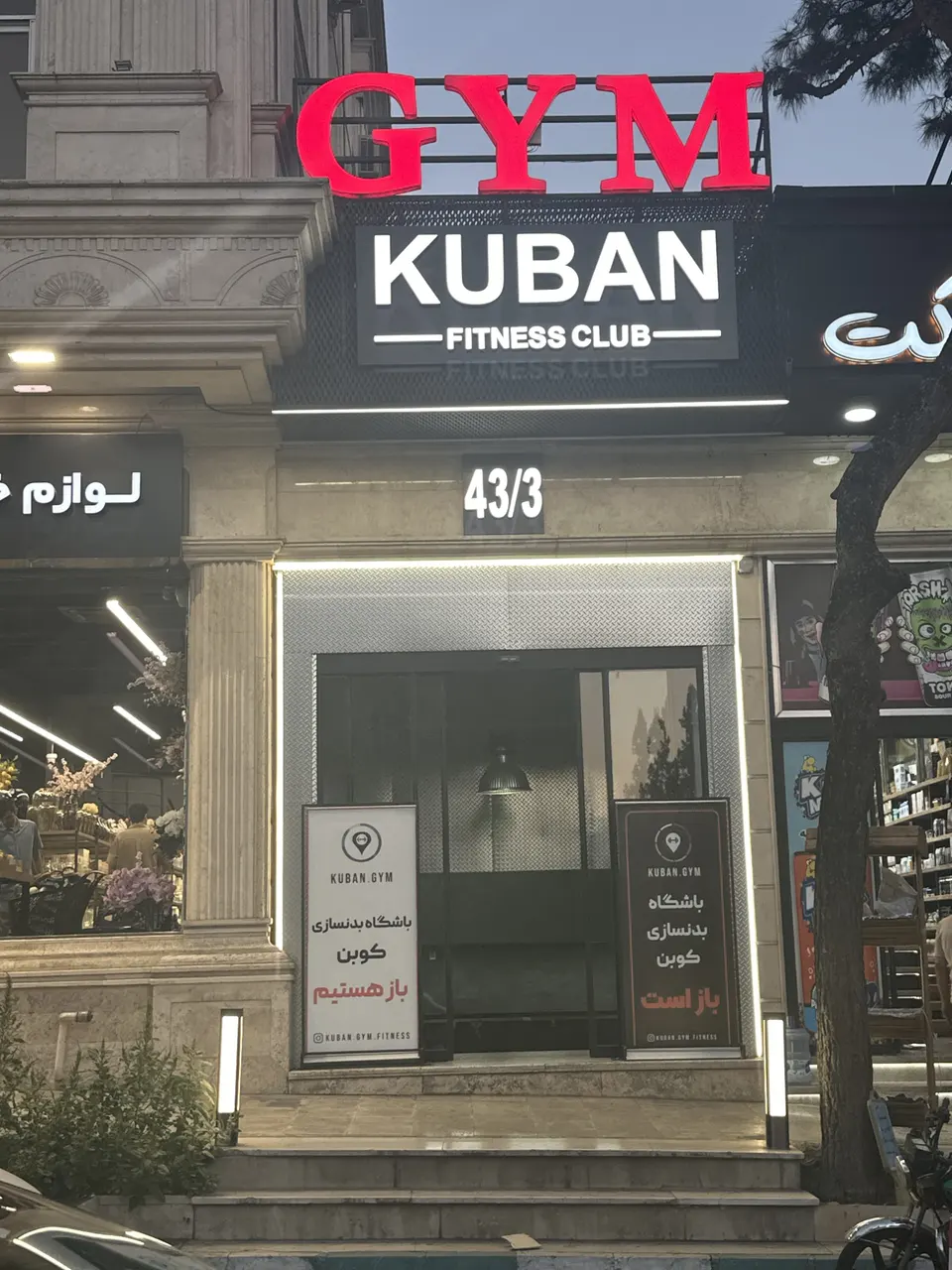 باشگاه بدنسازی کوبن (جلیلوند)
