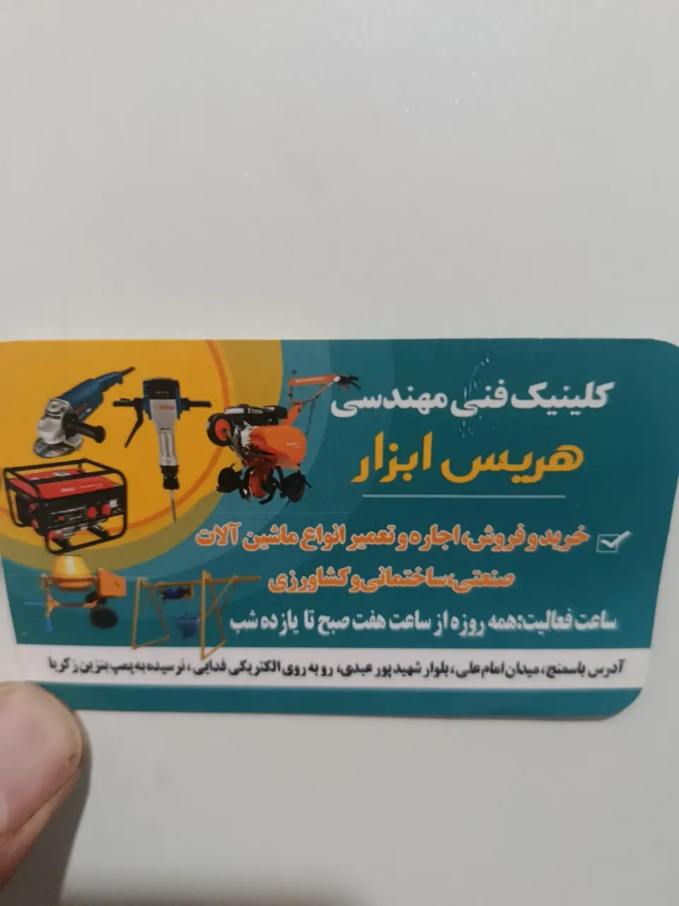 هریس ابزار