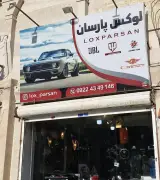 لوکس پارسان