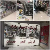فروشگاه کامپیوتر دادگر