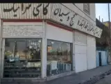 فروشگاه مصالح ساختمانی خدابنده