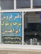 تیرچه صنعتی همتا گسترش ابراهیمی