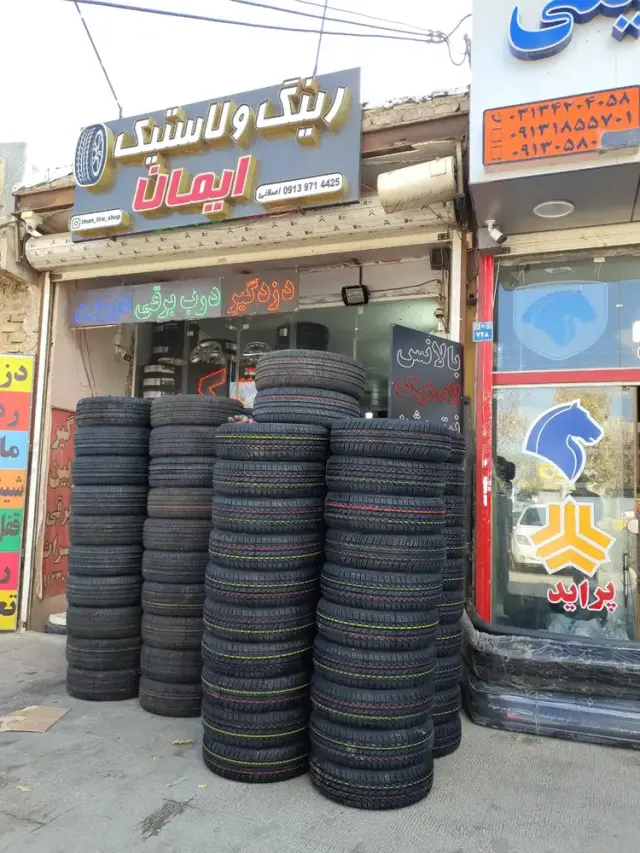 رینگ و لاستیک ایمان