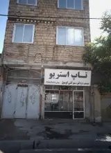 تاپ استریو