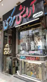 شال و روسری ماه بانو