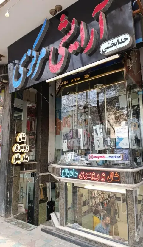 شال و روسری ماه بانو