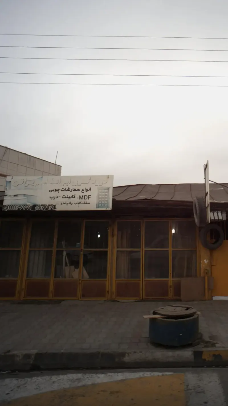 درودگری ابولقاسم براتی