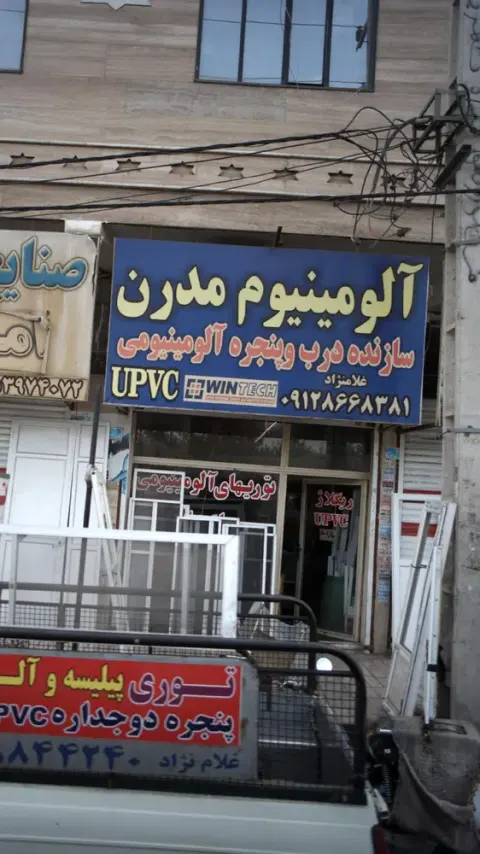 آلومینیوم مدرن