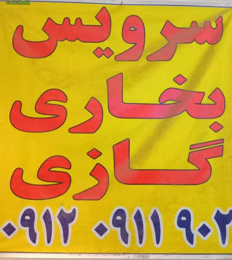 فروشگاه سمساری بهرامی