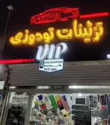 تزئینات تودوزی VIP