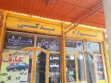 لوازم یدکی عارف