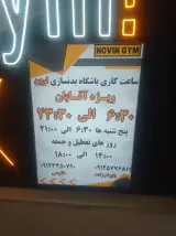 باشگاه پرورش اندام نوین