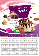 شیرینی دلوین