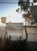 گیاه سنتی کیمیا