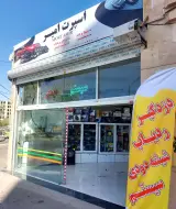 سیستم دزدگیر امیر