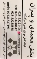 کاشی و سرامیک محمدی و پسران
