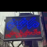 گروه صنعتی ماهان