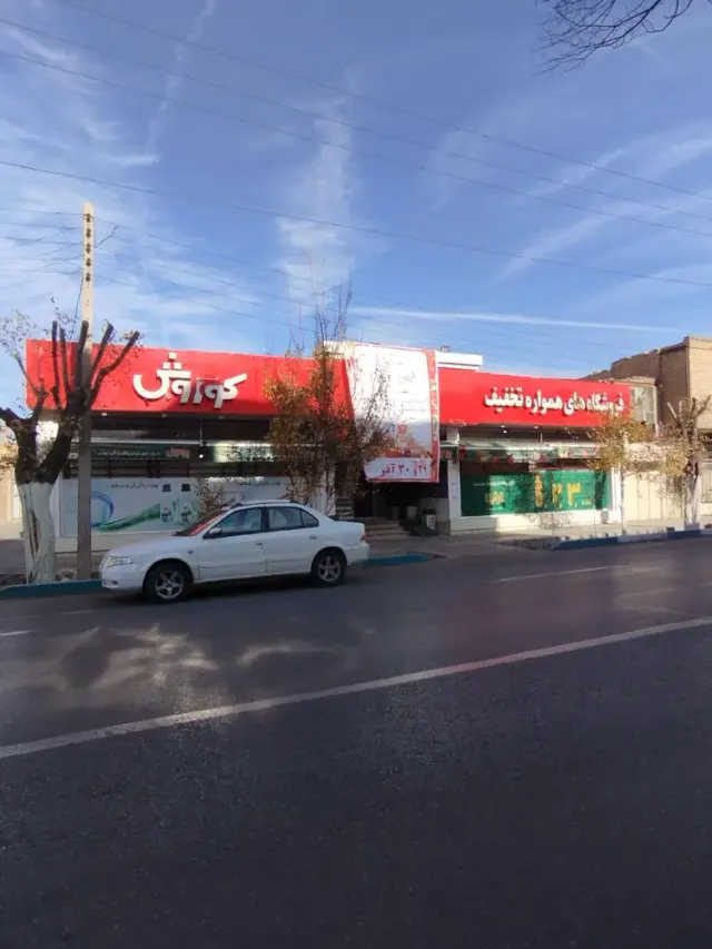 افق کوروش شعبه سلمان