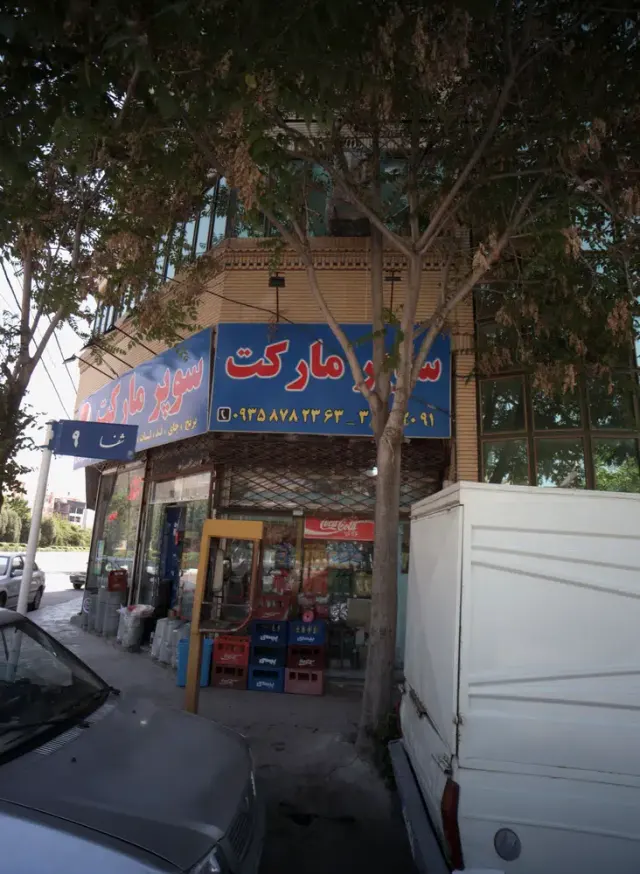سوپر مارکت
