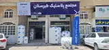 نمایندگی مجتمع پلاستیک طبرستان برزین