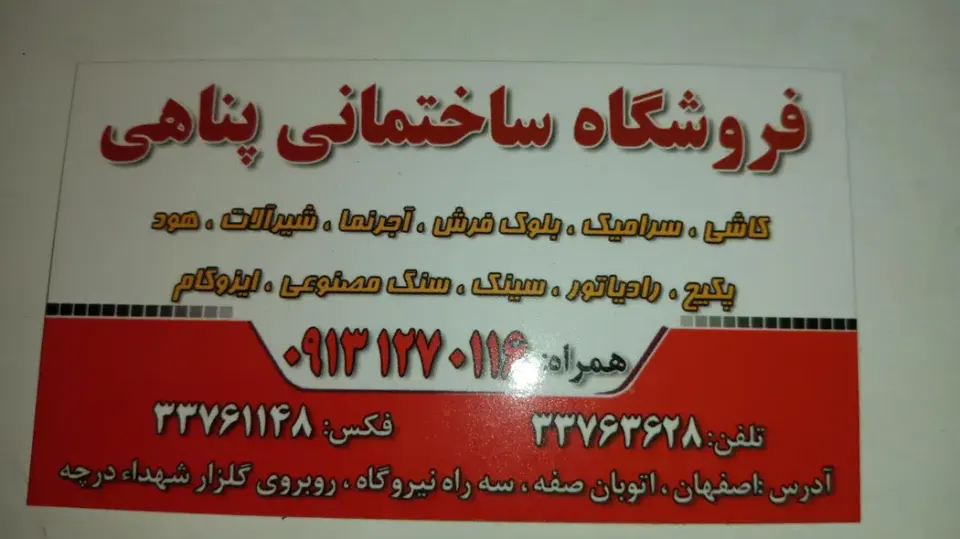 کاشی و سرامیک پناهی
