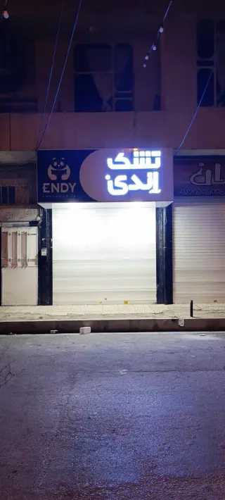 فروشگاه مرکزی تشک اندی