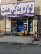 لوازم یدکی هشت