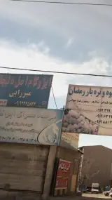 ایزوگام اصل دلیجان