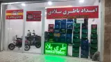 باتری فروشی بلادی