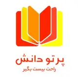 آموزشگاه کنکور و زبان پرتو دانش