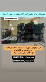 بورس آهن آلات سبک قهرمانی شعبه 2