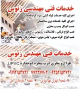 خدمات فنی مهندسی زئوس