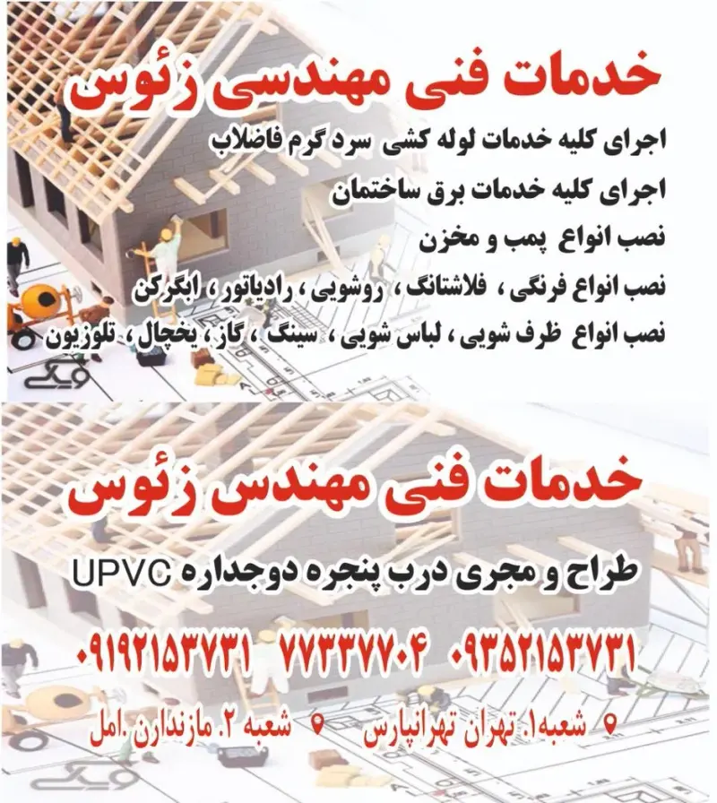 خدمات فنی مهندسی زئوس
