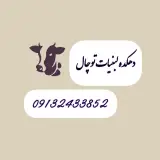 دهکده لبنیات توچال